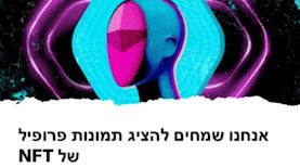 NFT בטוויטר, צילום: טוויטר